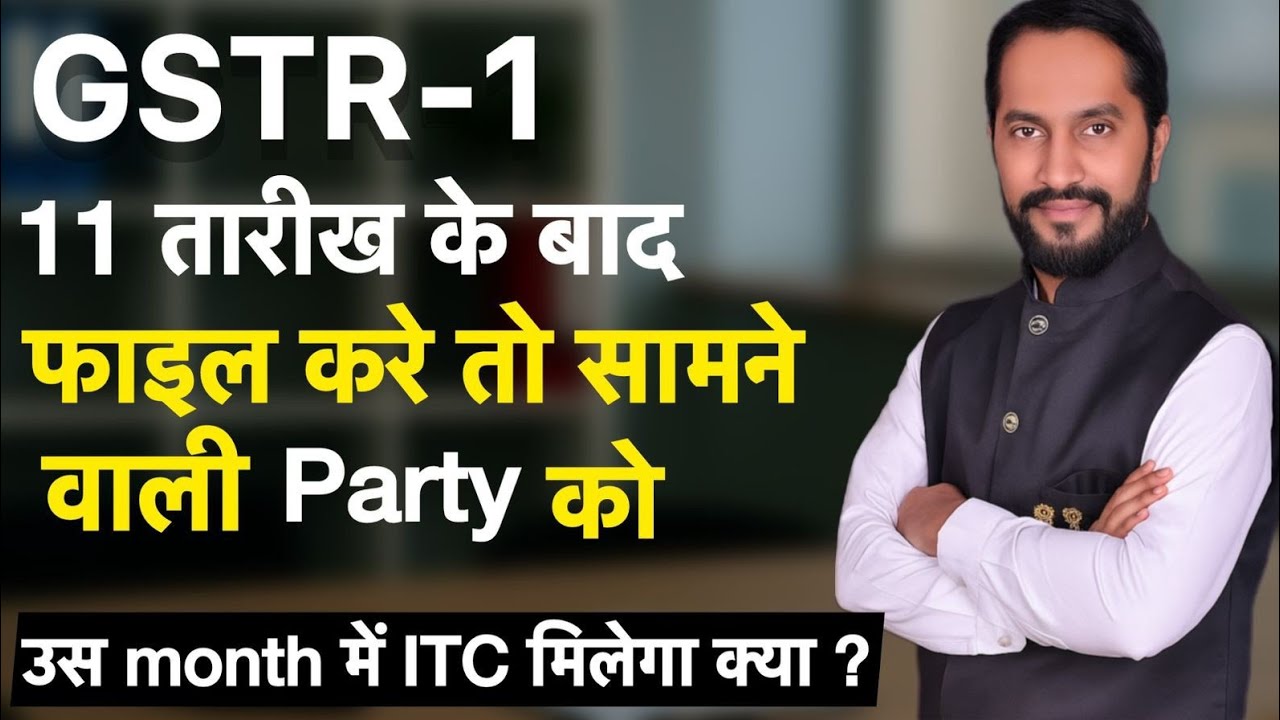GSTR-1 after 11 file liya to Recipient ko us month me ITC milega Kya ? ITC Credit