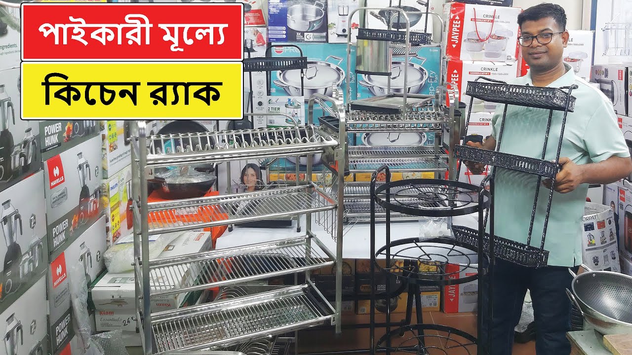 ডিসকাউন্টে স্মার্ট কিচেন র‍্যাক🔥Kitchen Rack Price In BD🔥Kitchen Rack Price In Bangladesh 2025🔥Rack