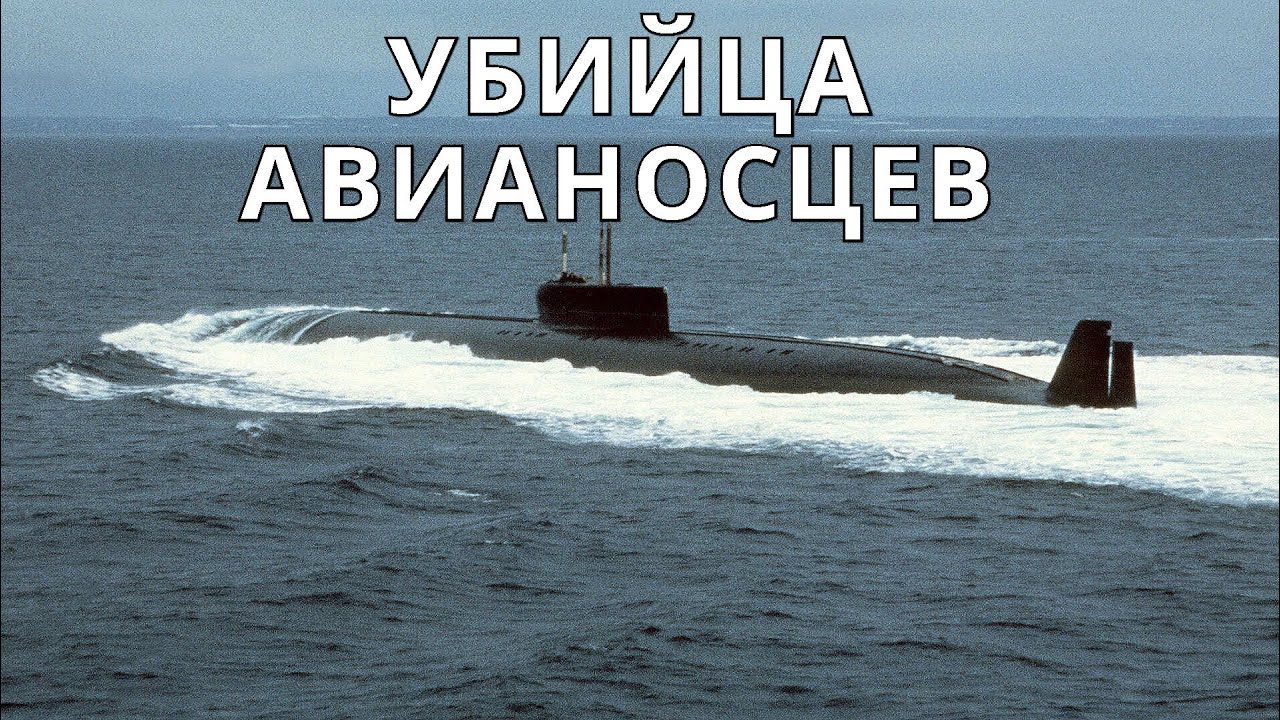 К 222 -Убийца авианосцев |подводная лодка|
