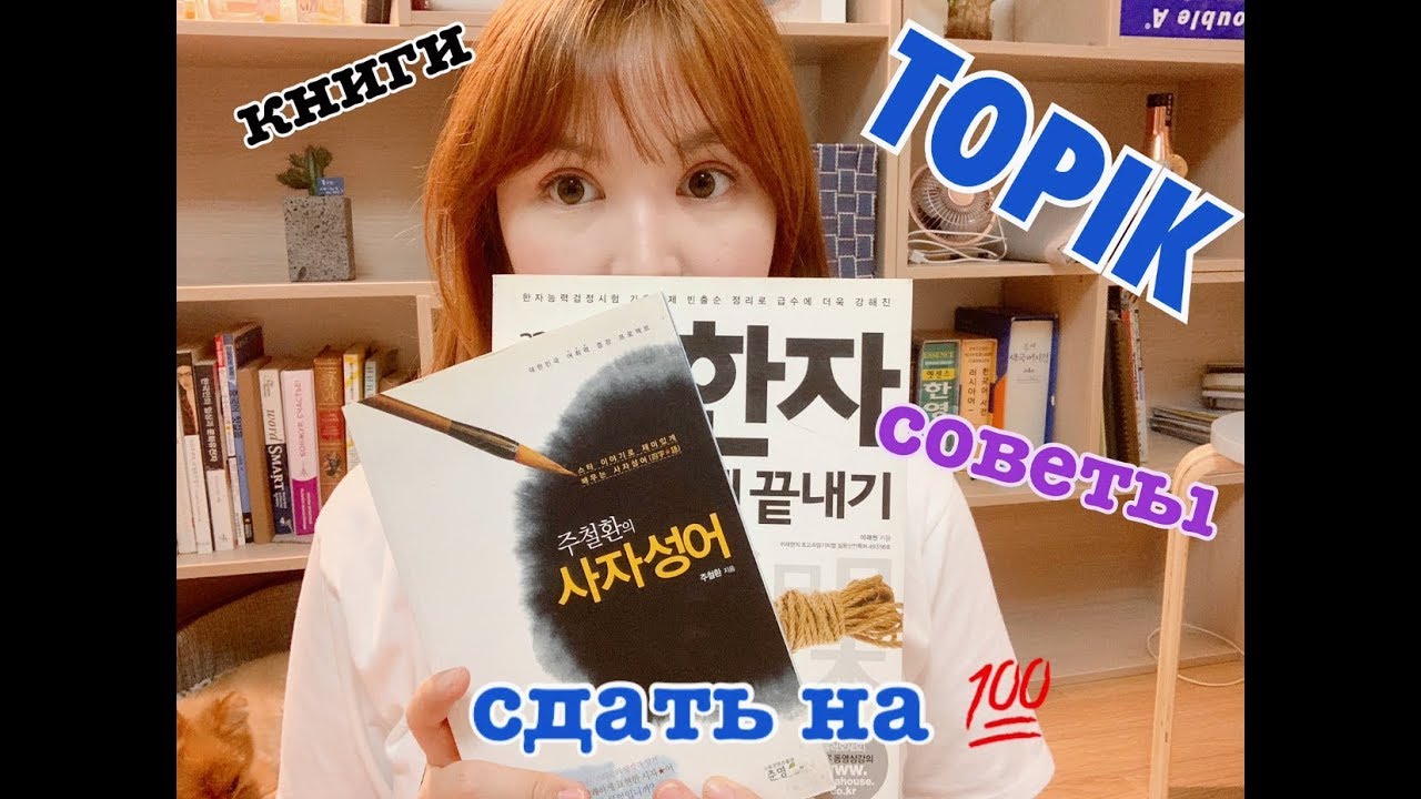 VLOG: обзор книг для подготовки к TOPIK, свежие новости
