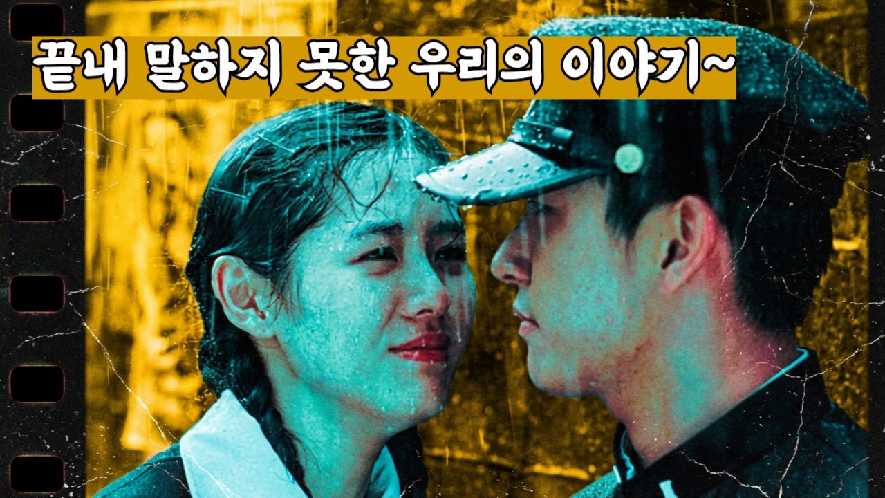 사랑이 되지 못한 이름 | 영화 클래식 김광석오마쥬 감성 포크송