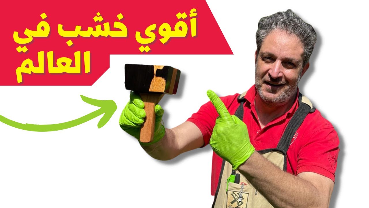 أقوي خشب في العالم… الأبانوس و جماله