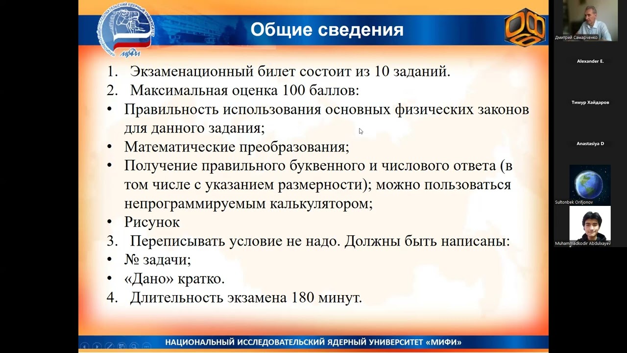 Консультация по физике поступающим в ТФ НИЯУ МИФИ в 2025 году