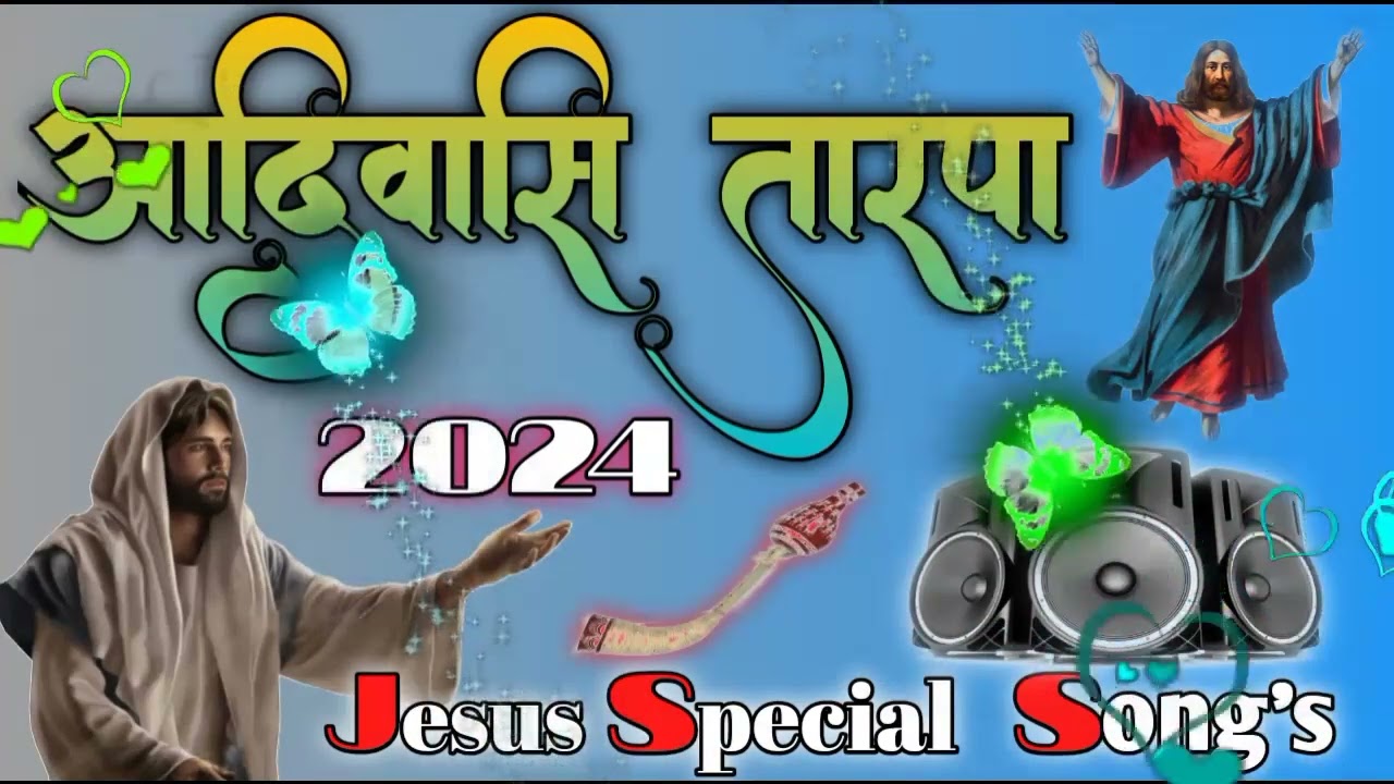 ✝️ आदिवासी तारपा म्युझिक 2024🎵|| NEW JESUS TARPA MUSIC 2024🎷|| આદિવાસી તારપા ડાંગ🎺 ||#jesuslovesyou