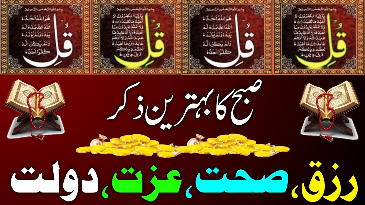 💚Morning Wazifa | Surah Fatiha | Ayatul Kursi | Surah Baqarah 2 Ayat | Darood Tanjeena | 4 Qul