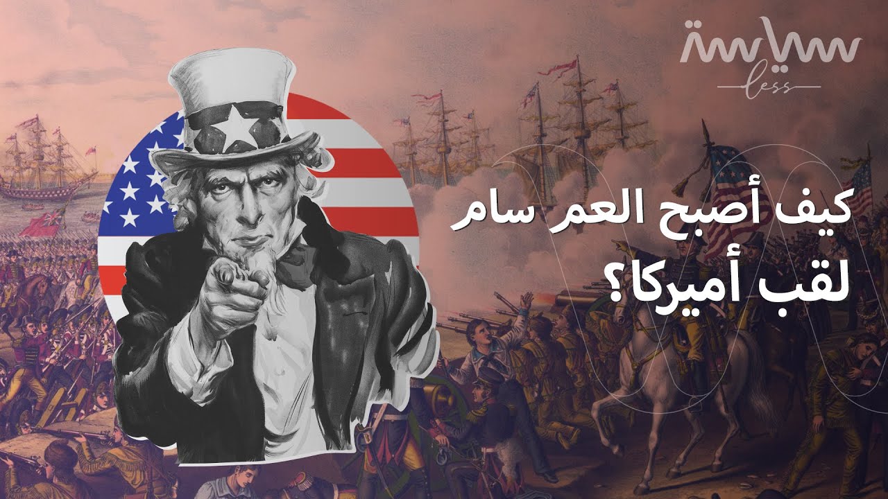 ارتبط اسم أميركا بلقب 