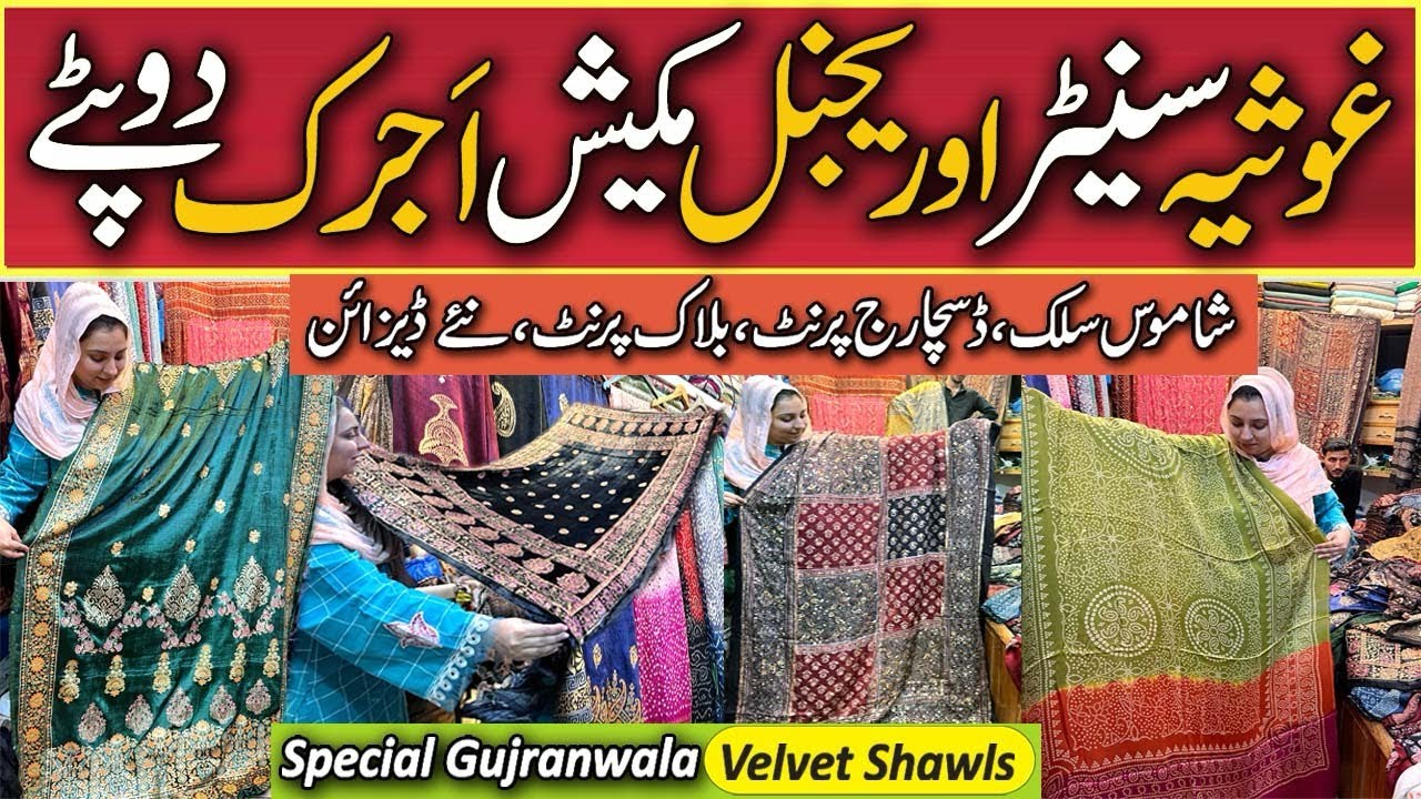 Beautiful Kamdani silk Duppatta| Specail Gujranwala velvet Shawls| New Ajrak Embellished Duppattas.