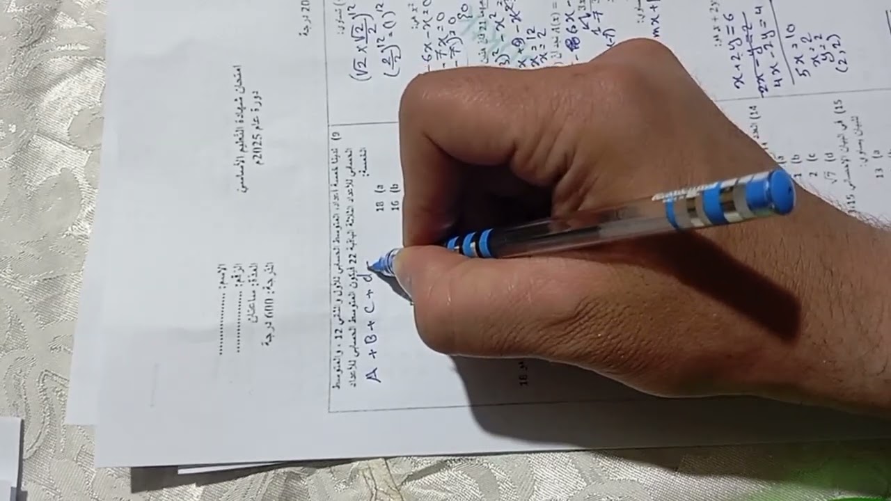 حل أسئلة امتحان الرياضيات للصف التاسع (الشهادة الإعدادية) - دورة 2025 - مجالس - عفرين أ.حمزة بدر