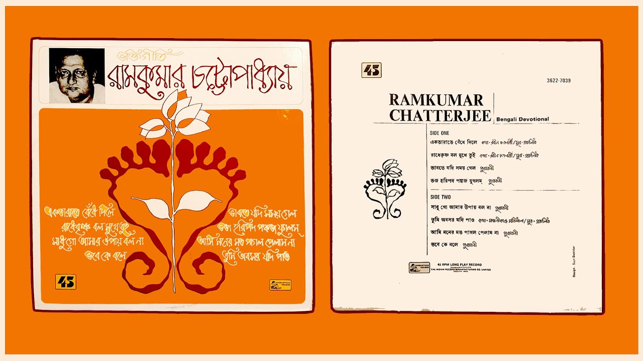 Ramkumar Chatterjee - Bengali Devotional Songs (Full Album) রামকুমার চট্টোপাধ্যায়