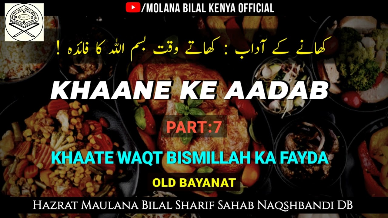  KHAANE Ke Aadab (PART:7) | OLD BAYANAT | Hazrat Maulana Bilal Sharif Sahab Naqshbandi DB 