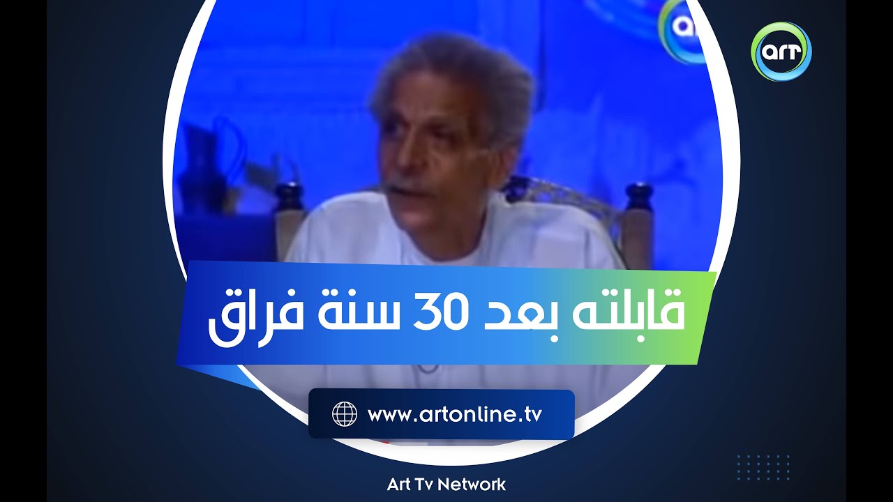 قصة أغرب من الخيال.. أحمد فؤاد نجم لقى أخوه اللي ضايع من 30 سنة في آخر مكان يتوقعه
