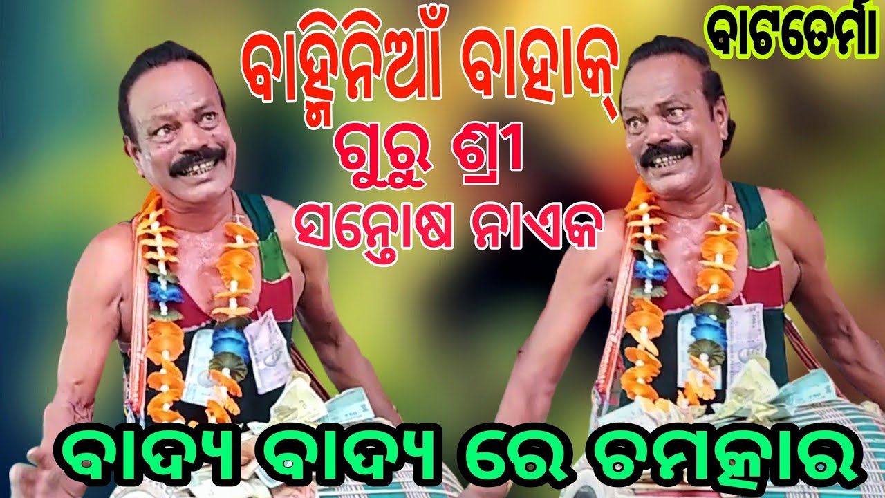 RANGIN KIRTAN//BAHAK BAHMNIA//SANTOSH NAIK//AT BATTEREMA//