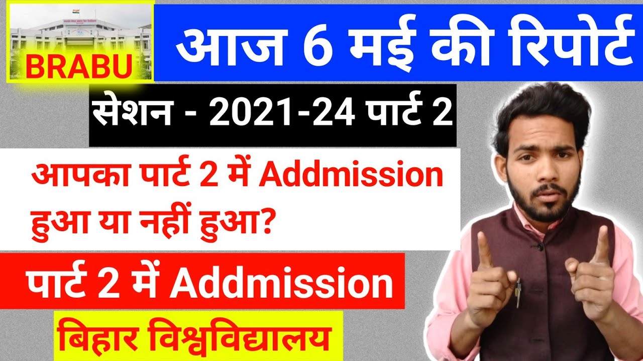 BRABU - 2021-24 पार्ट 2 addmission जल्दी करें| brabu 2021-24 part 2 addmission|#part2addmissiondate