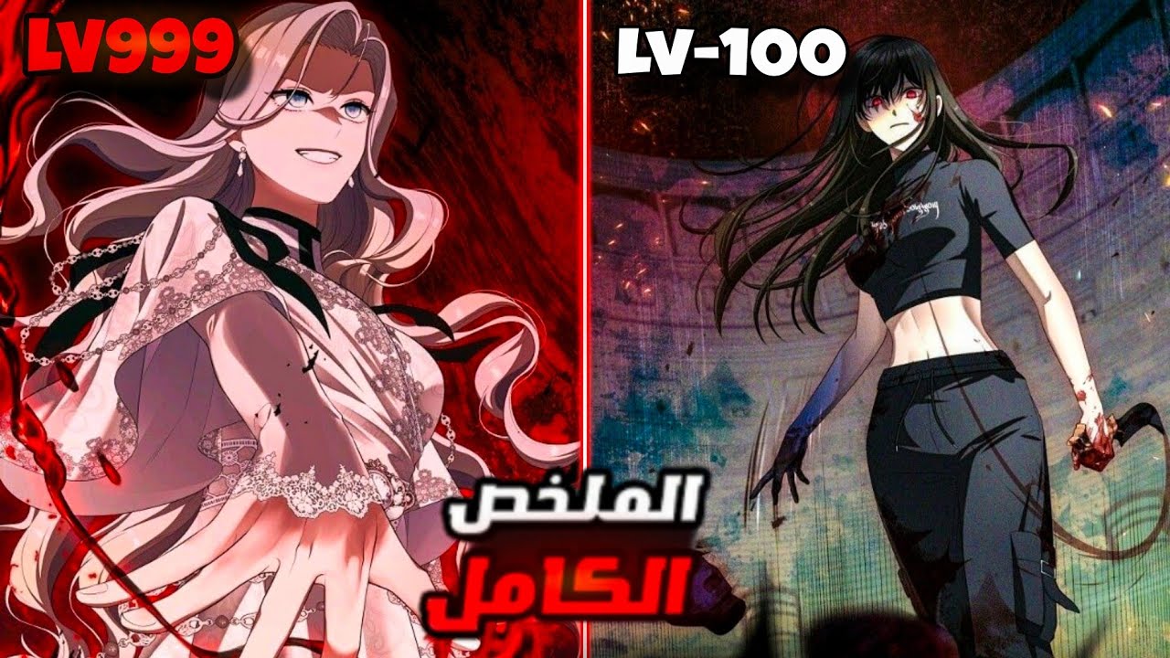 بنت تلاقي نفسها في عالم مختلف ويتهمها الامير انها قتلت زوجته ولكنها تنتقم |ملخص مانهوا كامل