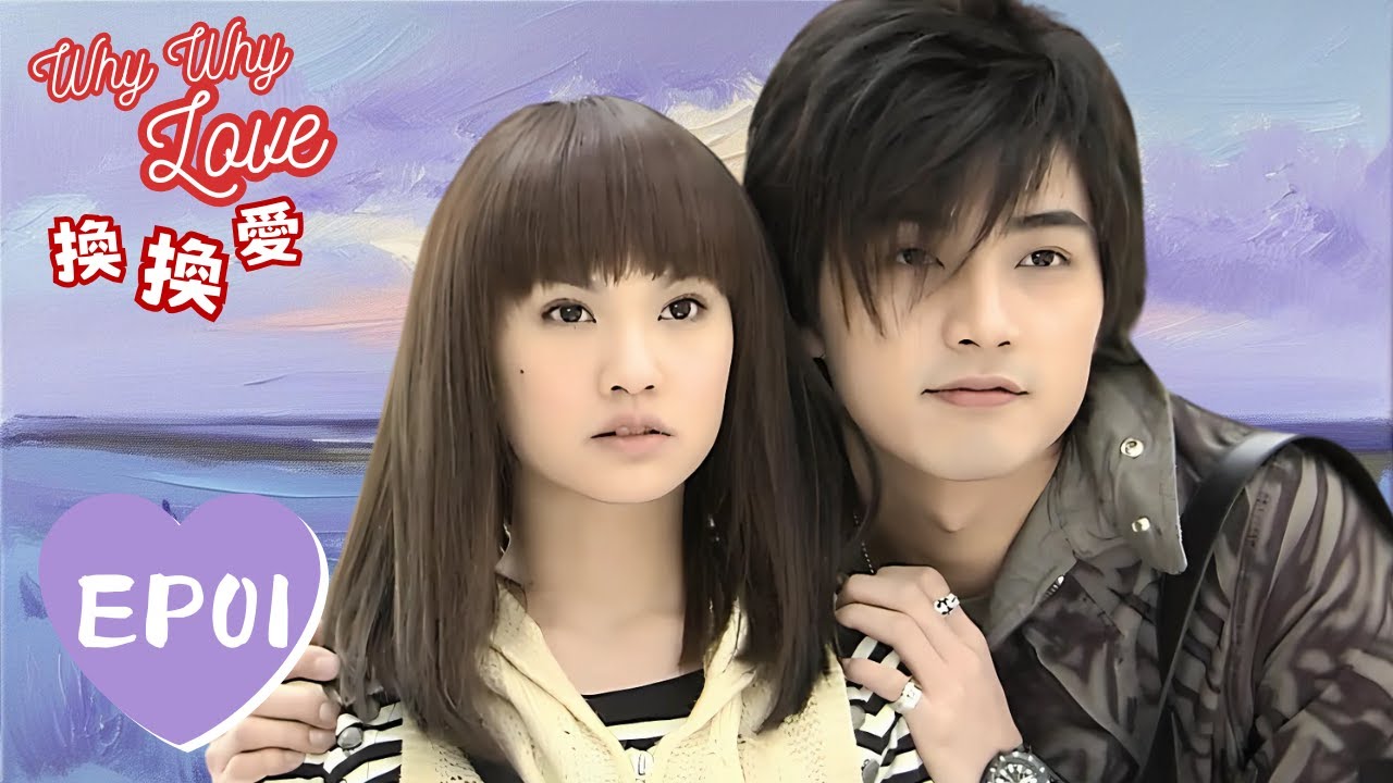 [Sub INDO] | Why Why Love 換換愛 | EP01 | Rainie Yang , Mike He, Michelle Chen |  drama