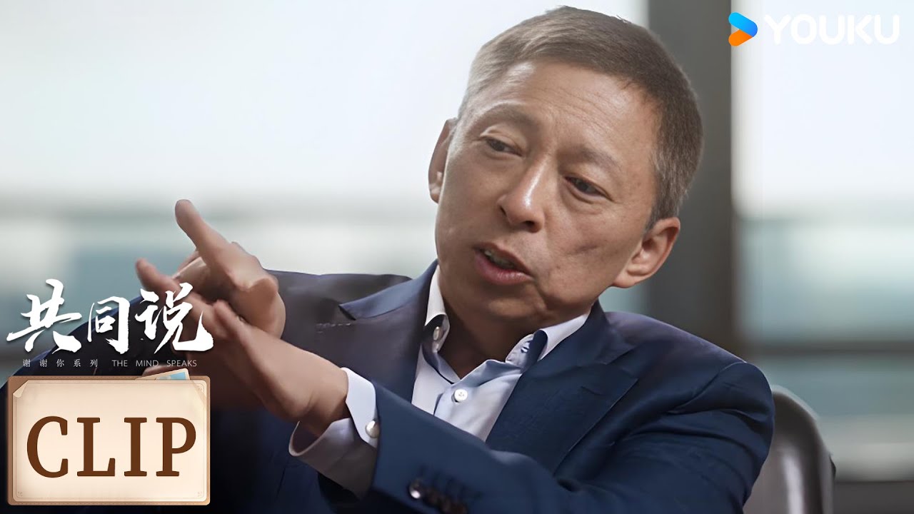 心理行为学：遇到精神内耗，如何远离精神悬崖？ | 共同说 第三季 | 优酷纪实人文 YOUKU DOCUMENTARY