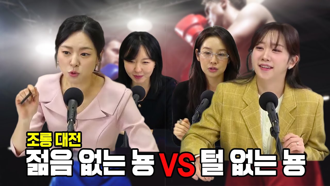 [아싸뷰 리턴즈] 조롱대전 ; 젊음 없는 뇽 VS  털 없는 뇽