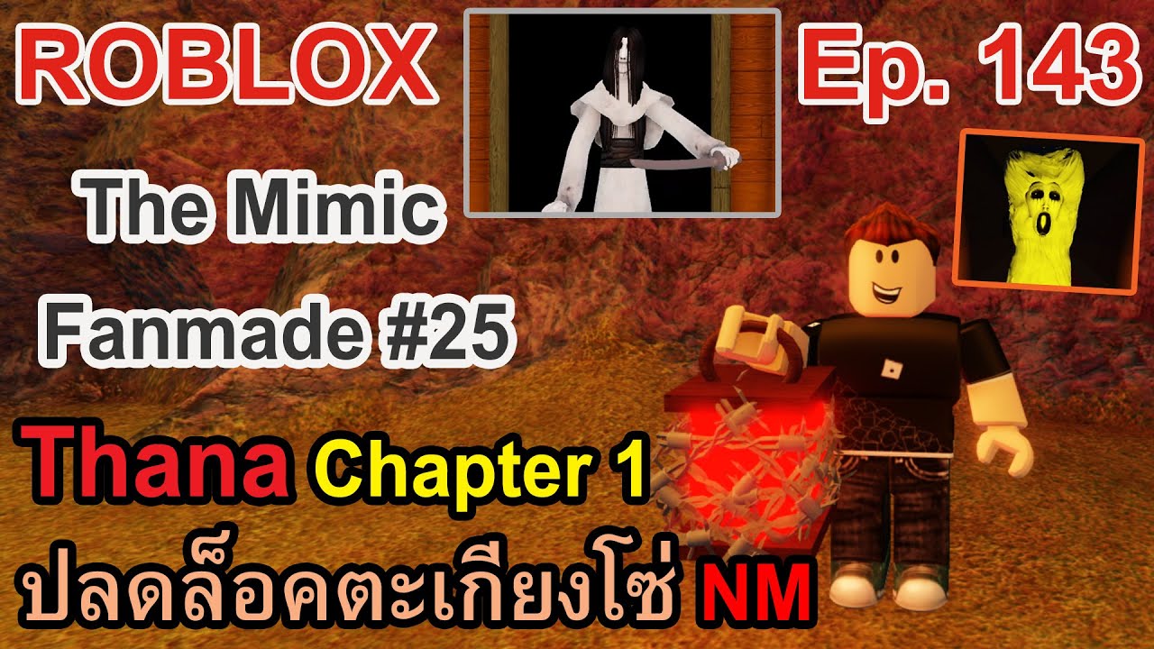 ROBLOX Ep.143 : The Mimic Fanmade #25 - Thanatophobia Chapter 1 Nightmare | ปลดล็อคตะเกียงโซ่