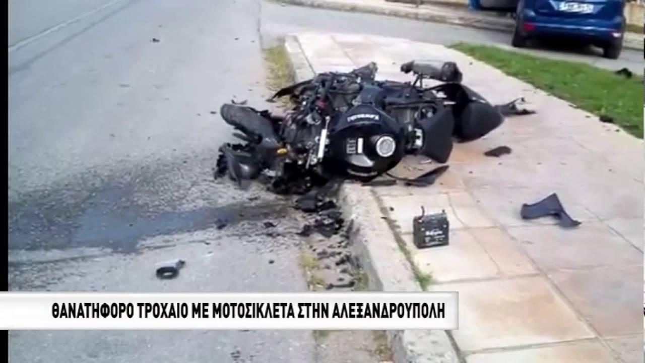 Θανατηφόρο τροχαίο με μοτοσικλέτα στην Αλεξανρούπολη