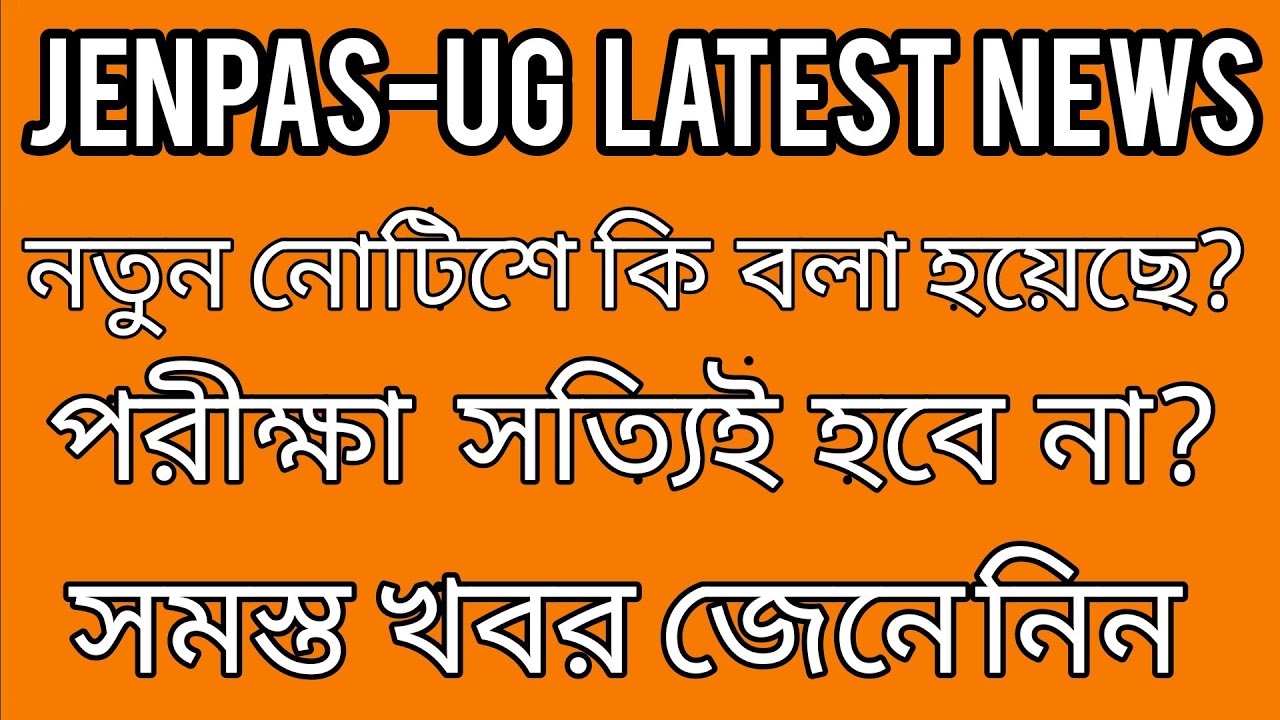 JENPAUH new notice//JENPAS UG 2020//Latest news // marks based admission in JENPAS UG?