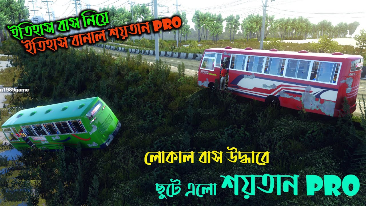লোকাল বাস উদ্ধারে শয়তান pro লোকাল বাস |MAP OF BANGLADESH V 7.3