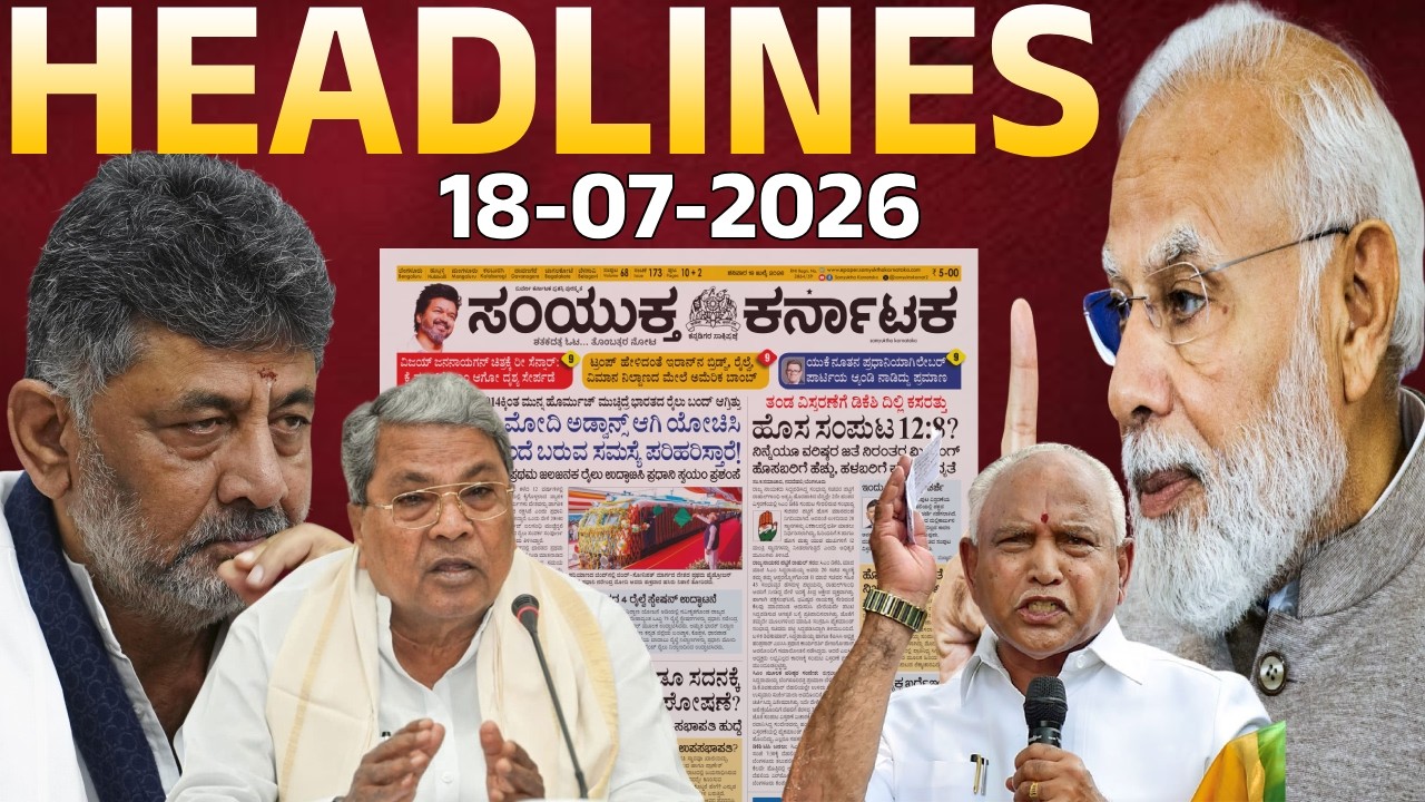 BJP's Township Protest | Bidadi-Bengaluru Padayatra | DKS Cabinet Expansion Talks | PM Modi | SK
