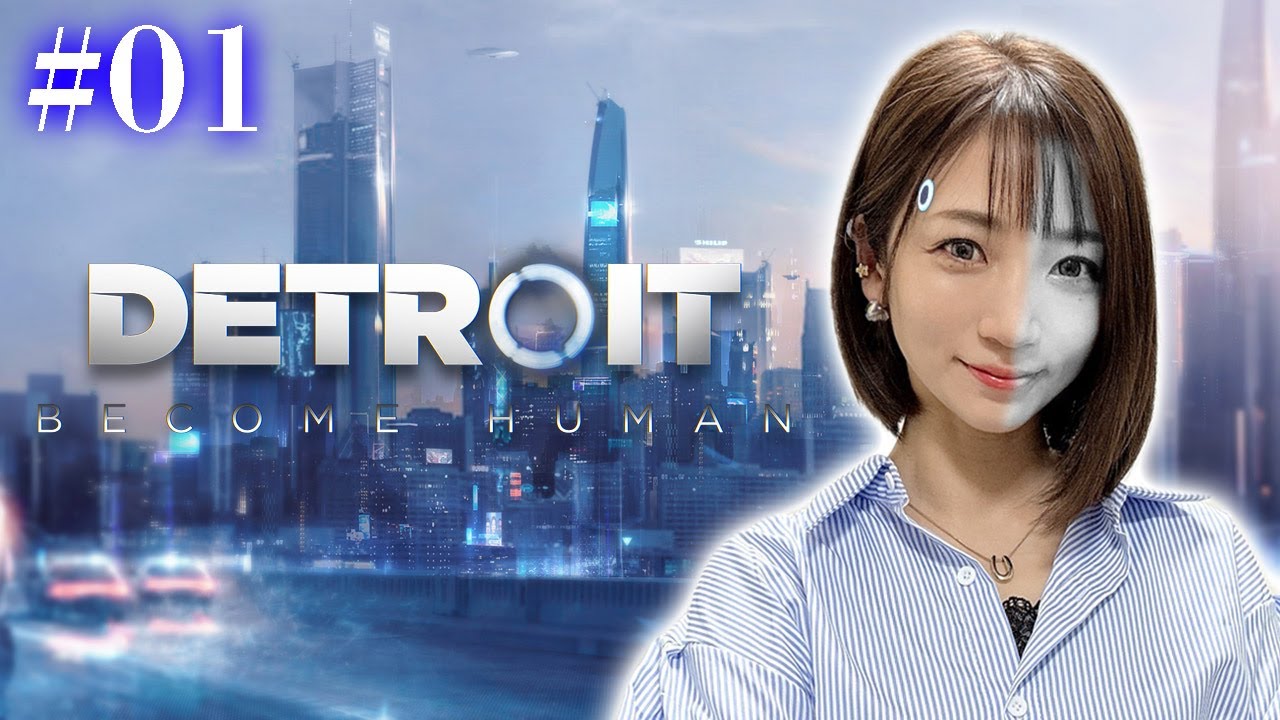 #01【 Detroit: Become Human 】選択する度に物語が生まれる～記憶喪失デトロイト～【 ネタバレ注意 】