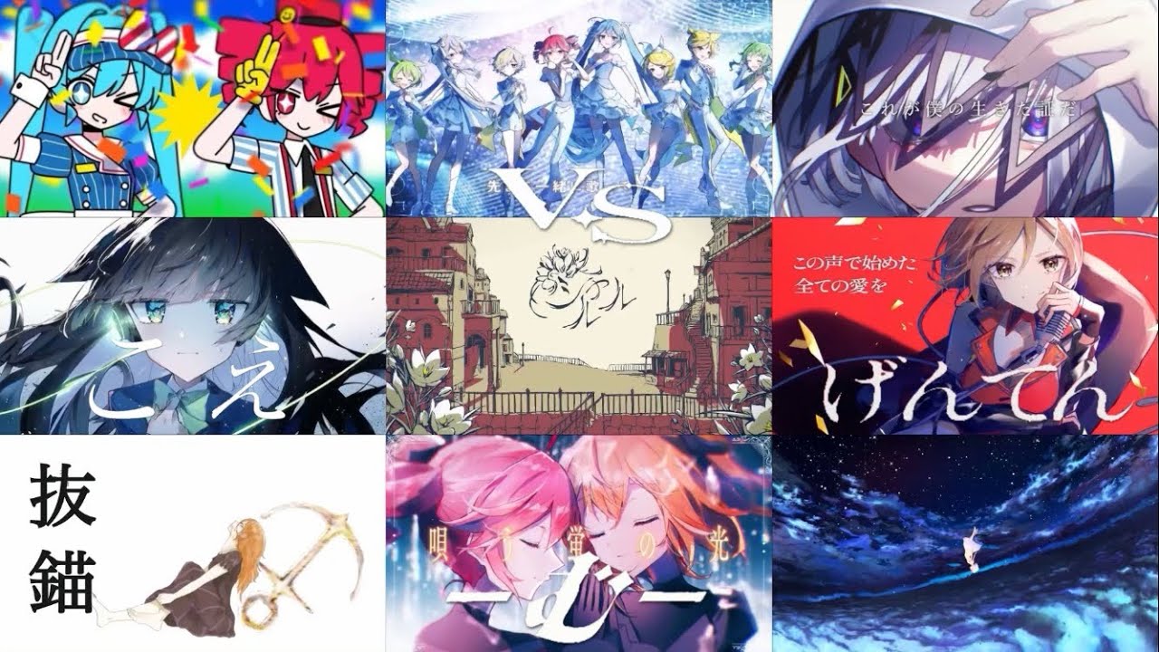 【MashupSummerFes2025】V.S×生きる×こえ×アスノヨゾラ哨戒班×む×抜錨×げんてん×シャルル+メズマライザー【8曲マッシュアップ】