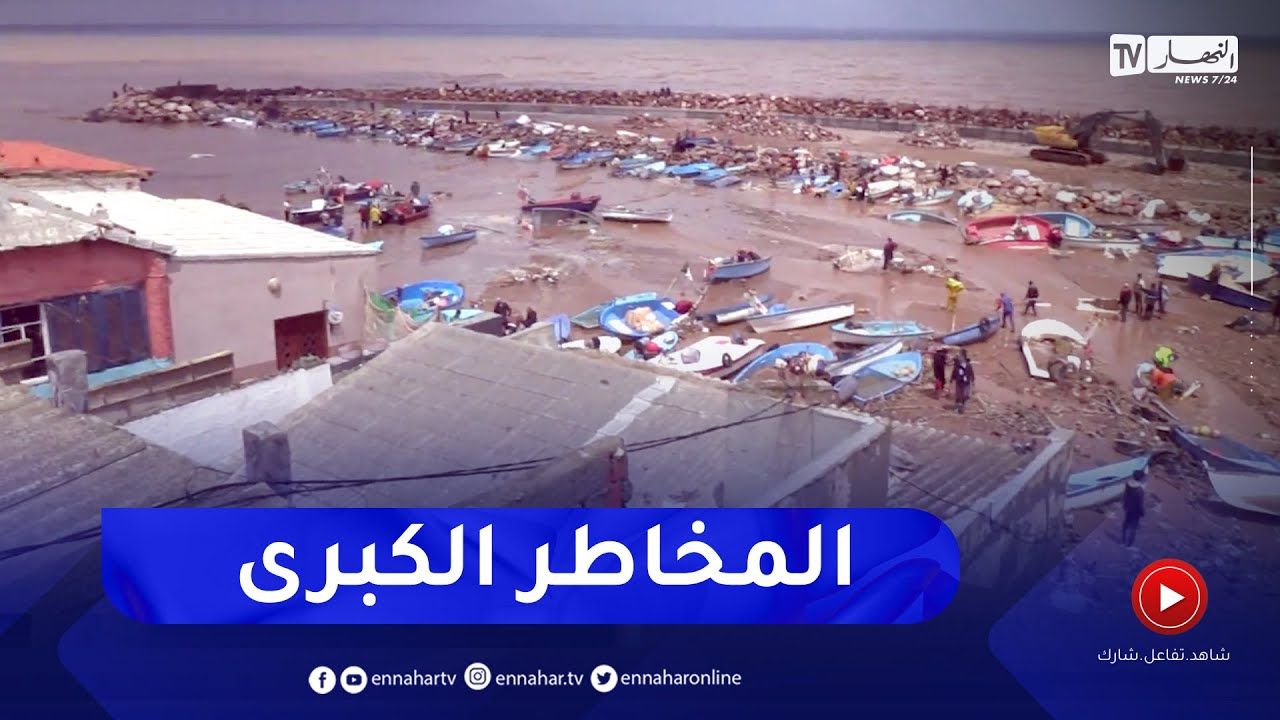 المخاطر الكبرى ..  هكذا يتم تصنيف المناطق وفق الظواهر الطبيعية المحتملة