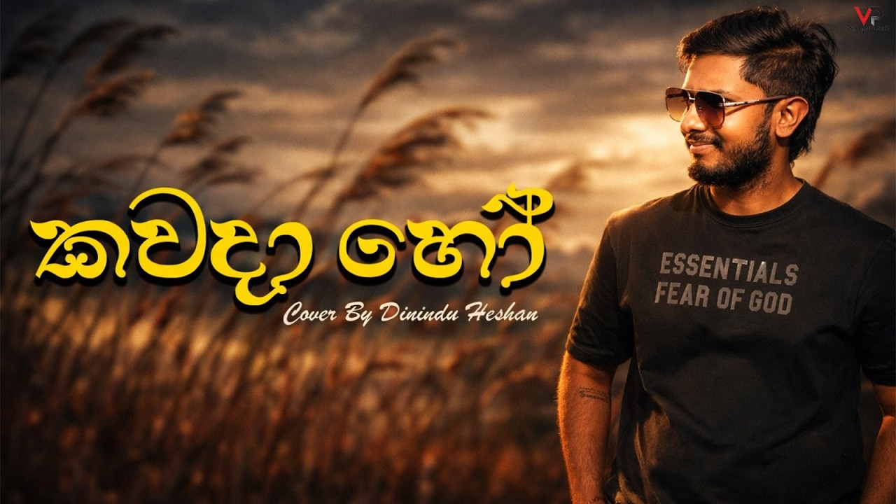 Kawada Ho / කවදා හෝ / Cover By Dinindu Heshan