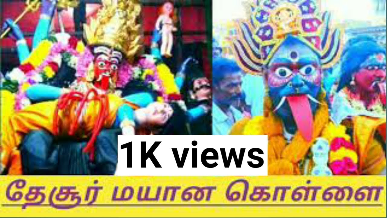 Mayanakollai kaaligalin aattam desur மயானக்கொள்ளை காளிகளின் ஆட்டம்