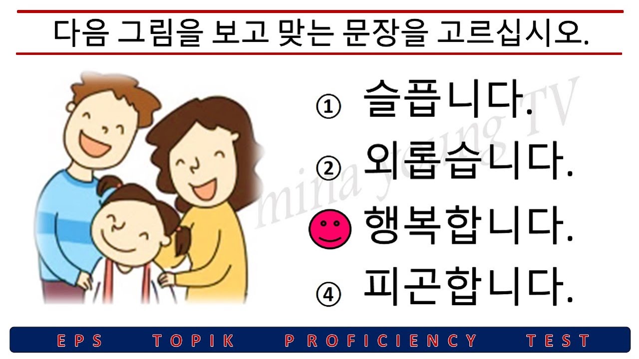 EPS TOPIK TEST Reading 읽기 Part 2 // Grammar // Fill in the Blanks