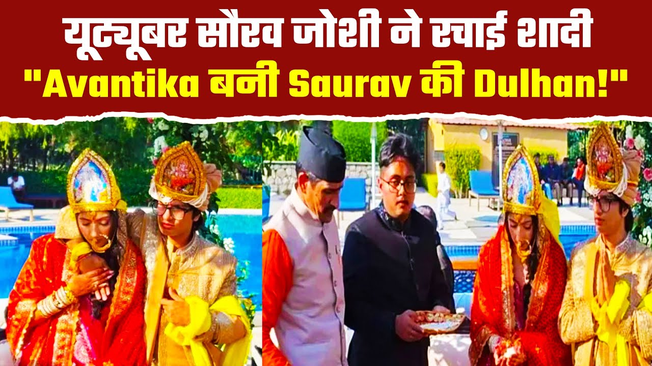 YouTuber सौरव जोशी की Secret शादी का खुलासा!| Finally Married! Saurav Joshi & Avantika Bhatt