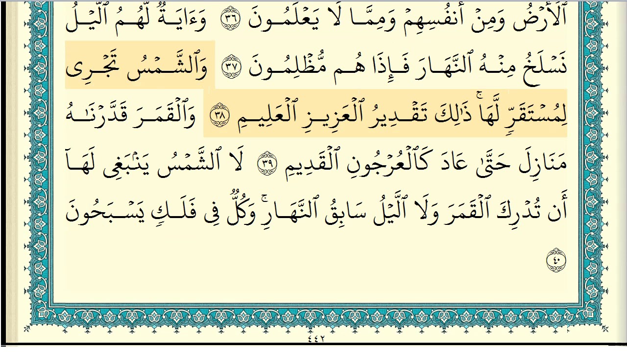 ابراهيم الاخضر سورة يس كاملة مكتوبة HD