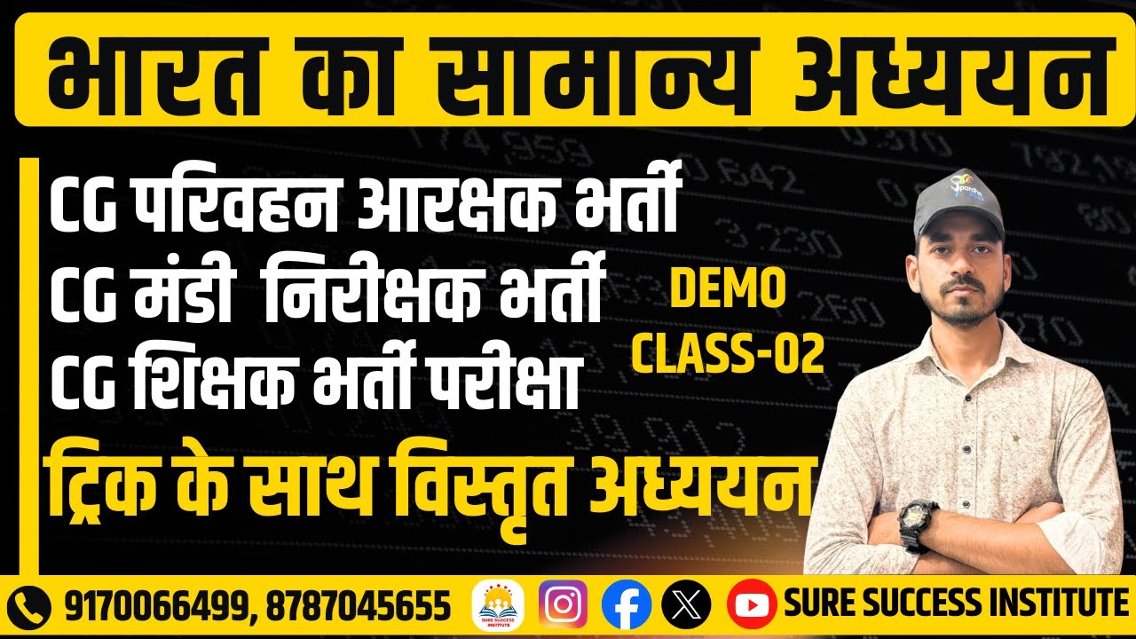 🔴LIVE🔴छ.ग. सामान्य ज्ञान DEMO CLASS -02 परिवहन आरक्षक भर्ती , मंडी निरीक्षक भर्ती