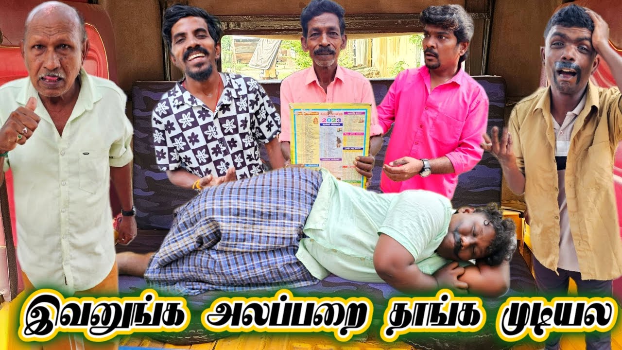 உன் ஆட்டோவால எல்லா இடத்திலும் டிராபிக் மஞ்சள் கலர் ஆட்டோ உன்னுடையது தானே | Fun Torture