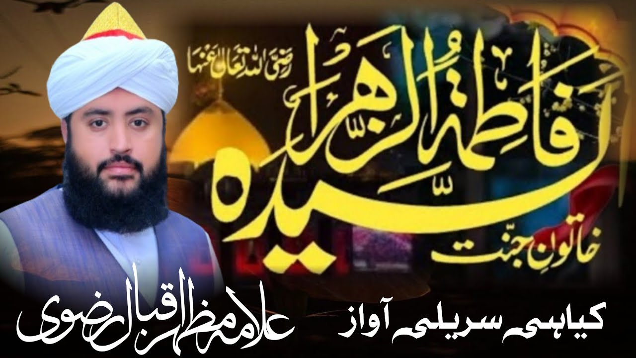 shane syeda fatima zahra hazrat syeda fatima r.a ki shan خاتون جنت سیدہ By Hafiz Mazhar Iqbal Rizvi