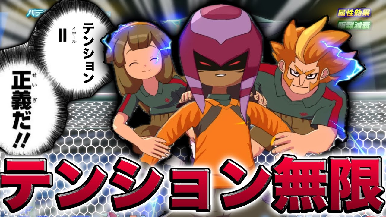試合に何よりも必要なテンションを貯めるのに特化した選手を集めたらやばいチームができたｗｗｗ【イナズマイレブン英雄たちのヴィクトリーロード 】