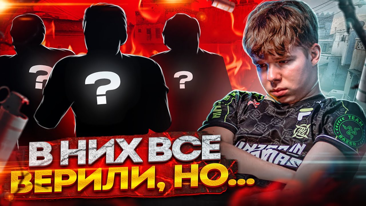 РАЗОЧАРОВАНИЯ ПРО СЦЕНЫ в КС? 😢 Они не взяли трофеев… / CS2