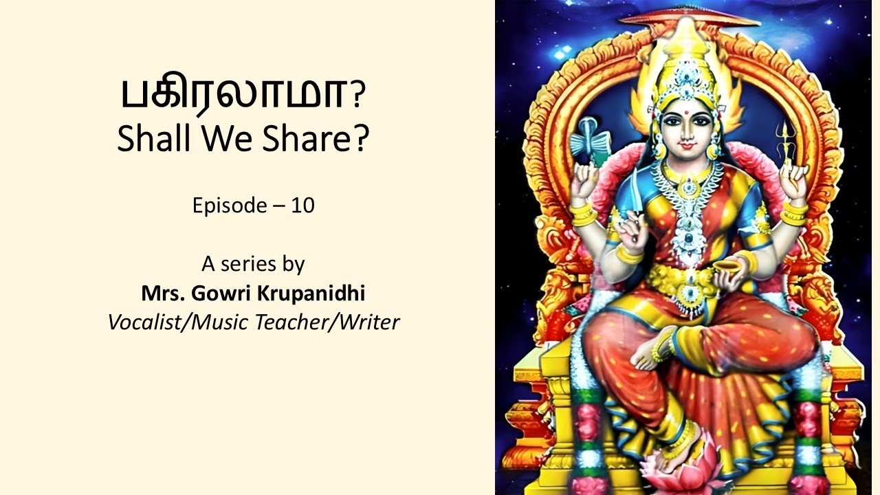 SyAmaLE – SrI Neelakanta dhayithE – YagneSa Guruji – Gowri Krupanidhi