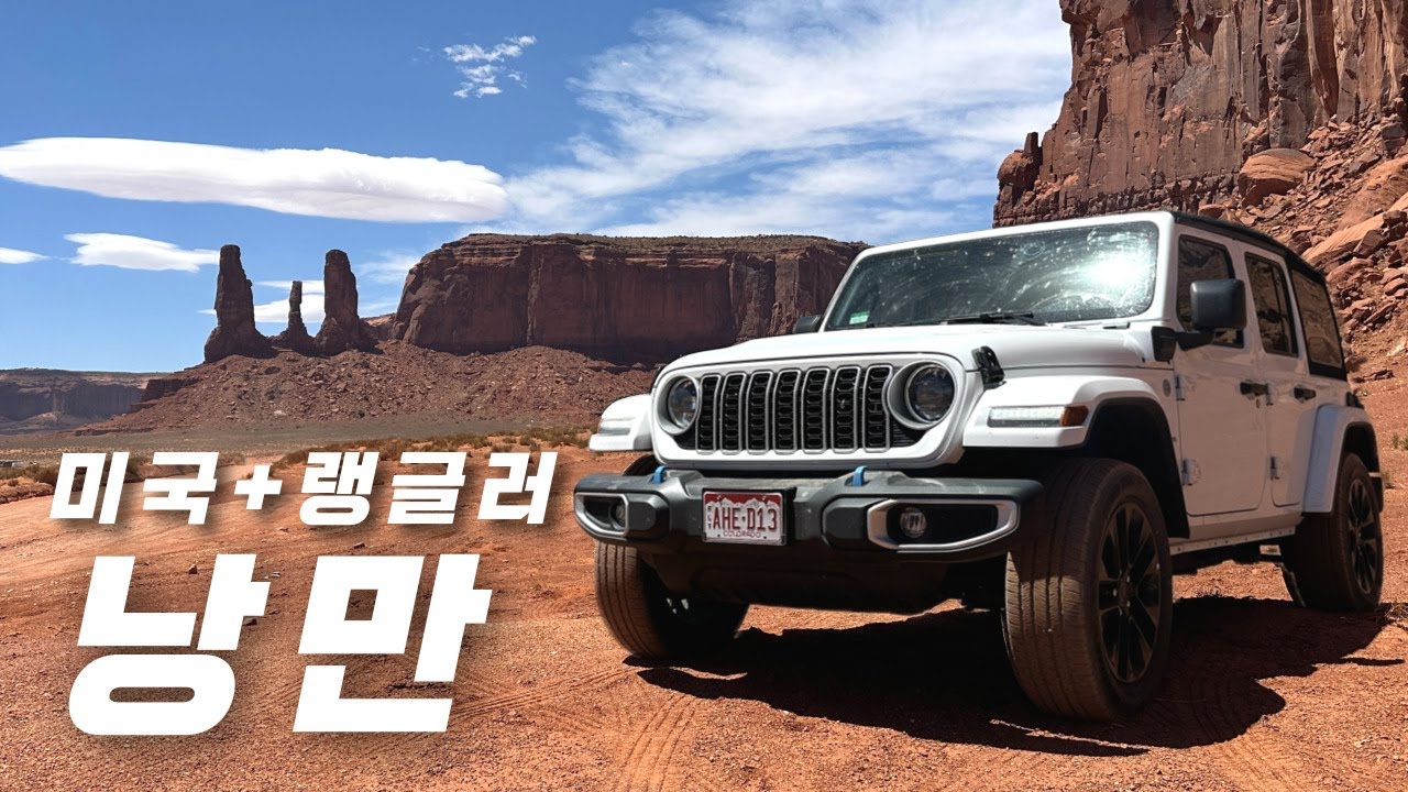 랭글러로 미국 사막 3,000km 달려보기ㅋㅋㅋ