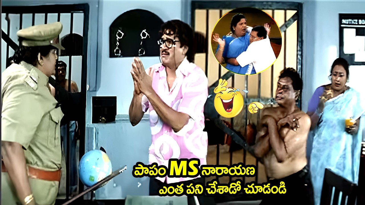 Andagadu Movie Ms Narayana Rajendra Prasad Comedy Scenes | @idreamkadapa