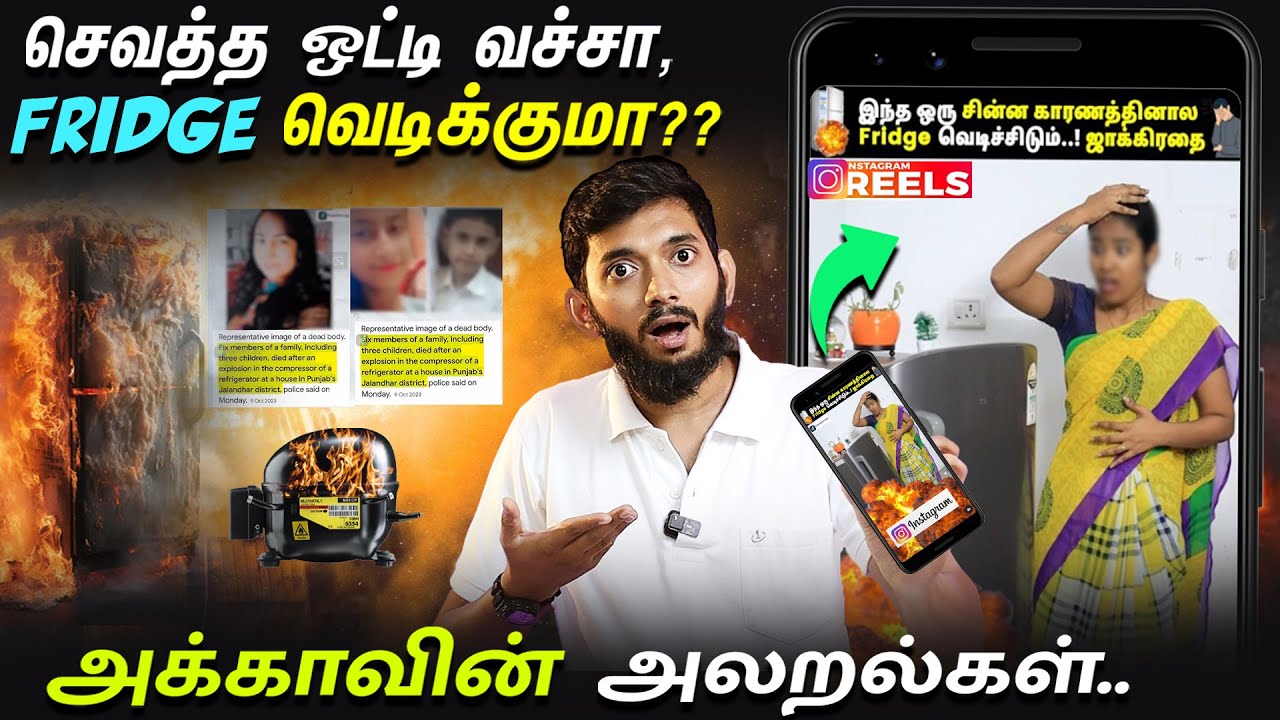 இந்த ஒரு சின்ன காரணத்தினால் FRIDGE வெடிச்சிடும்..! ஜாக்கிரதை..!