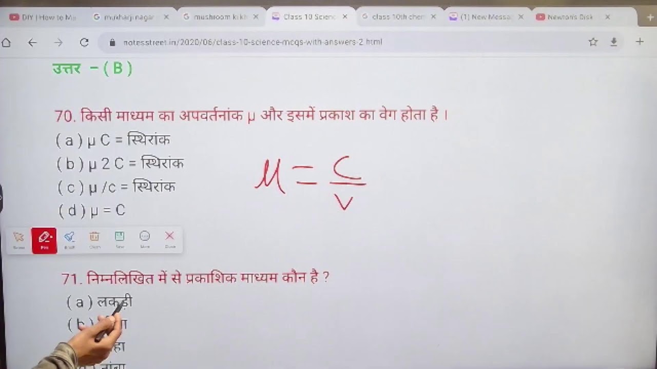 प्रकाश का परावर्तन & अपवर्तन  | MCQ(1-70) | CLASS 10TH