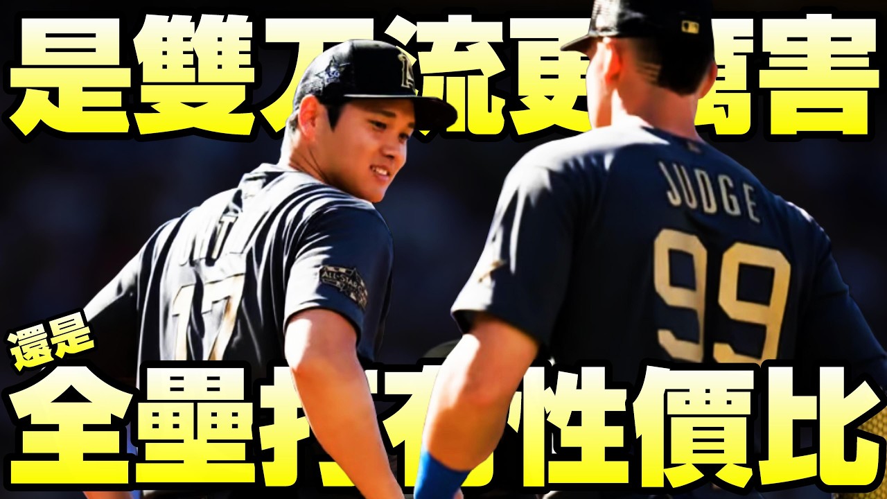 【MLB軼事】50轟50盜的大谷翔平、60轟200安的法官Aaron Judge，到底誰更厲害？