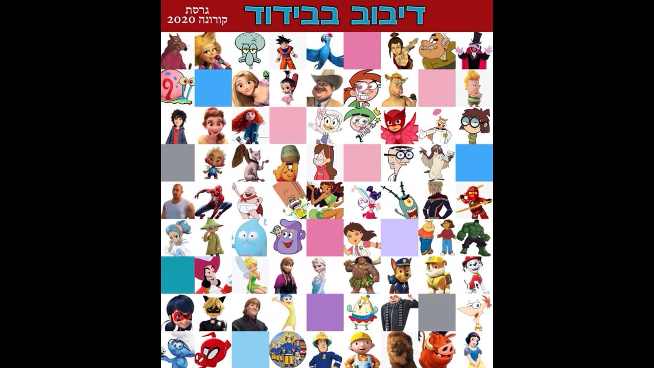 דיבוב בבידוד - גרסת קורונה 2020