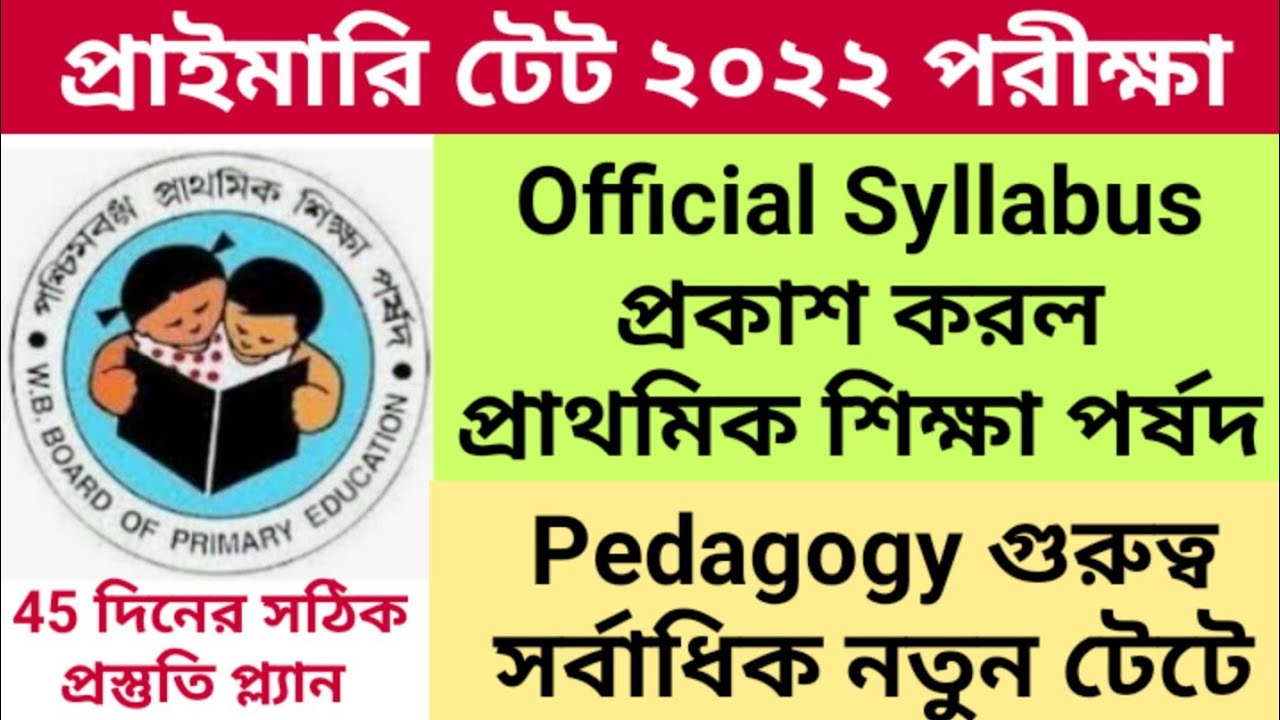 Official Syllabus of Primary TET 2022 || Pedagogy inclusion in Primary Syllabus || TET Syllabus
