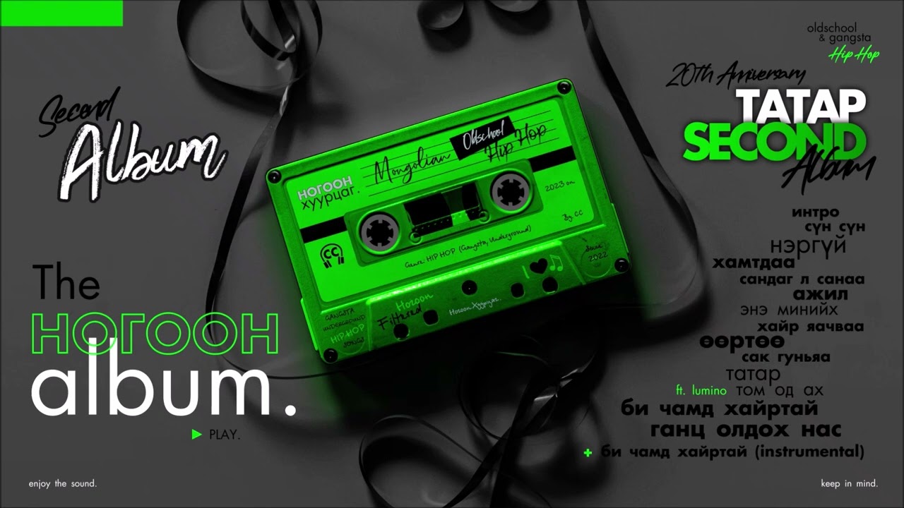 TATAR :  Second Album (2004) Цомог. |  