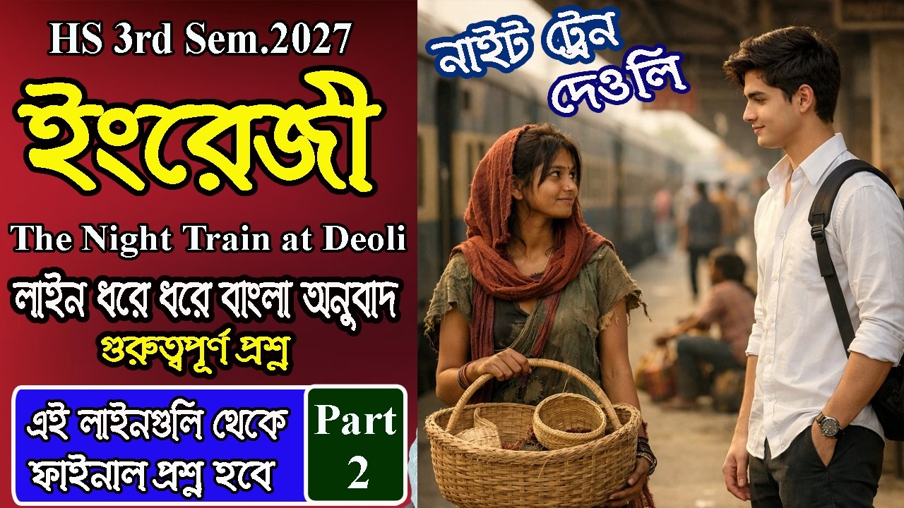 Class 12 3rd Semester, The Night Train at Deoli , Ruskin Bond , Summary in Bengali , Important Line