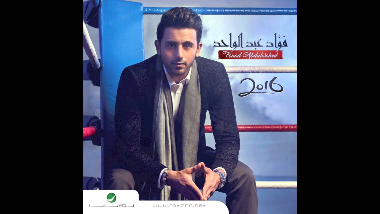 Fouad Abdul Wahed … Soat El Bab | فـؤاد عبد الواحد  … صوت الباب